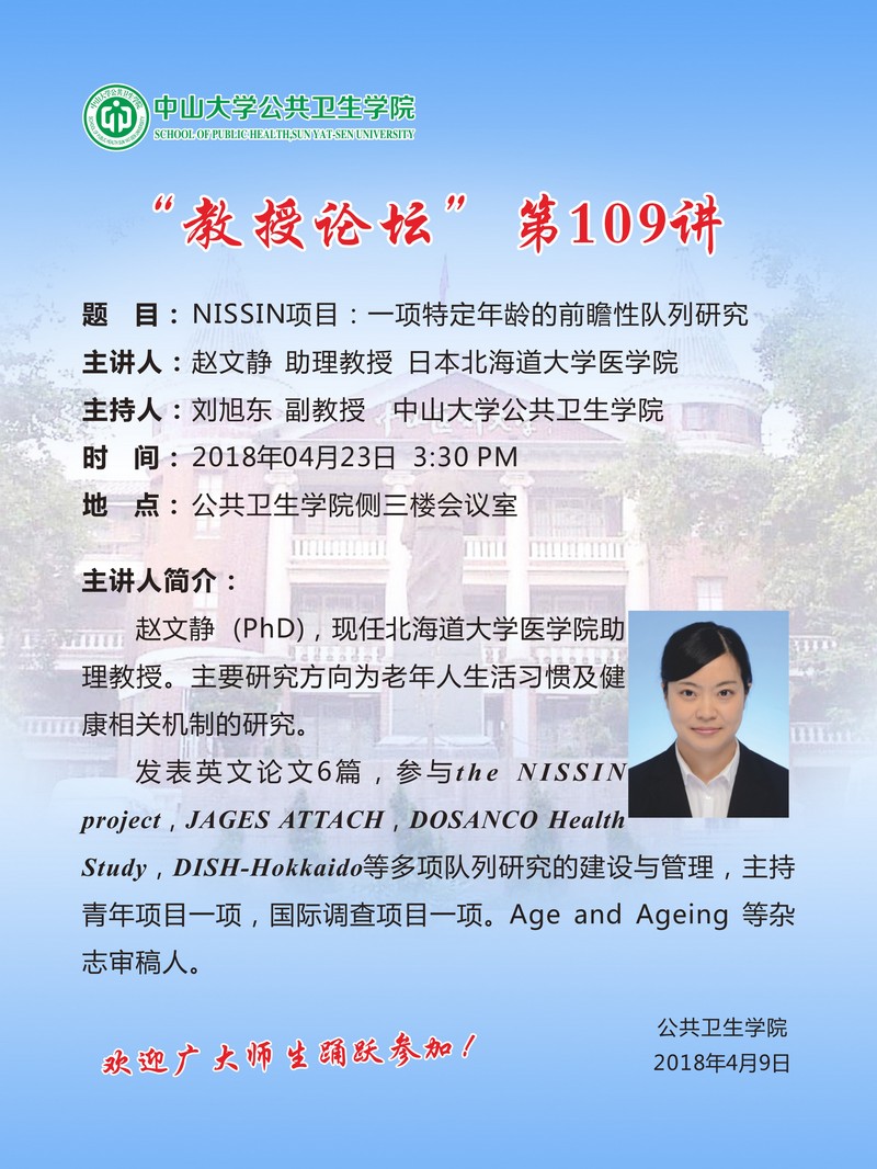 “教授论坛”第109讲